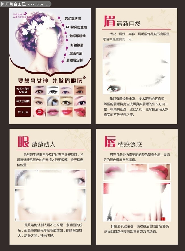 眉眼唇微整形美容海报图片素材
