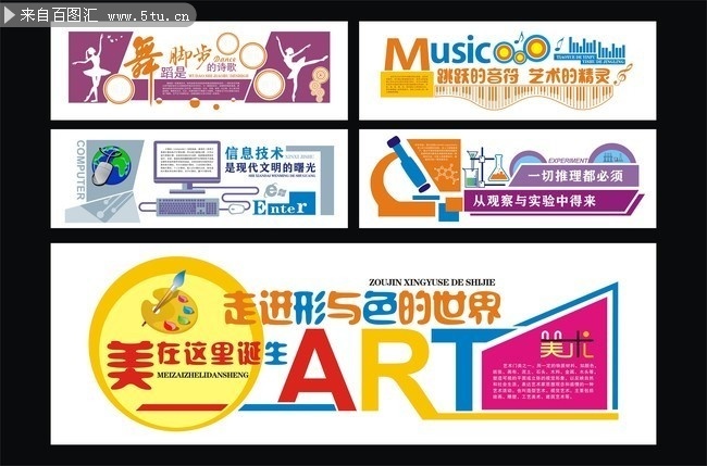 学校教室墙画设计