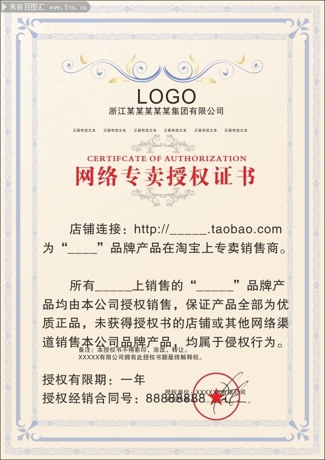 淘宝网销售授权证书设计素材