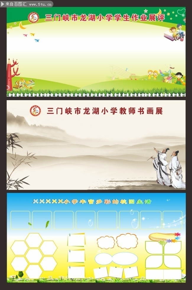 学校宣传栏设计素材