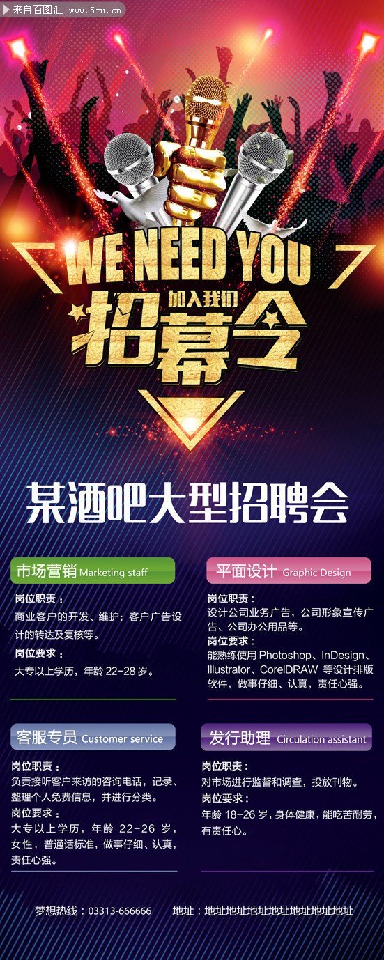 酒吧招聘X展架图片下载