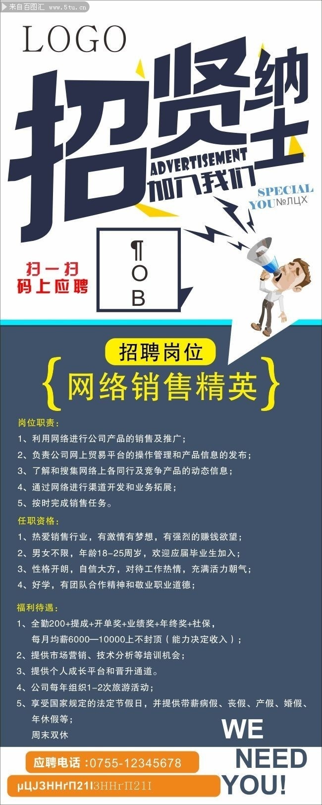 招聘展架设计模板