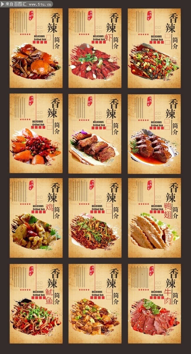 中国风美食展板模板