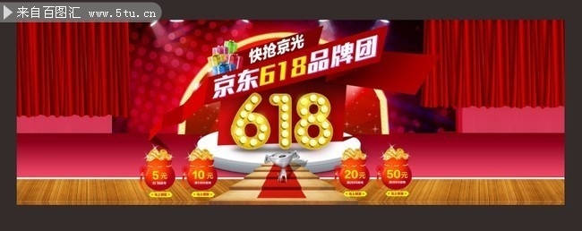 京东618促销宣传海报