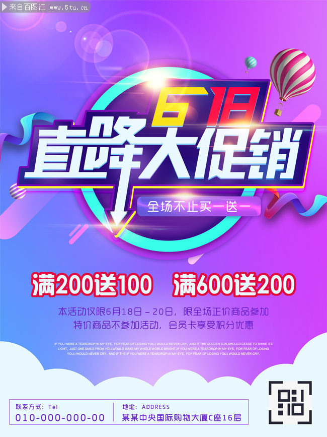 618年中大促商场促销海报