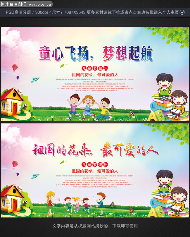 庆祝61儿童节图片 六一节活动背景设计