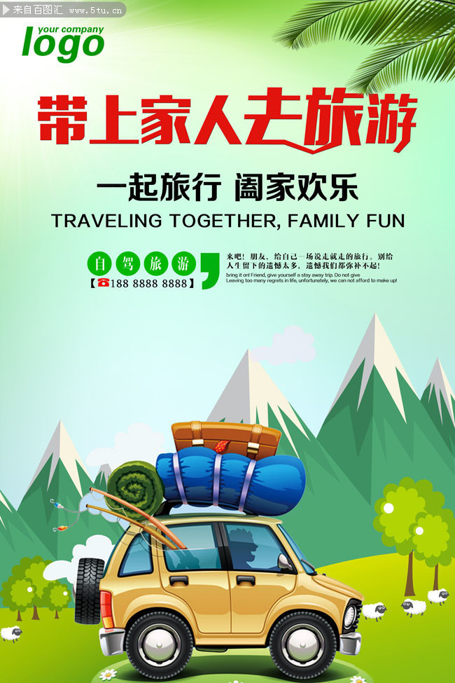 自驾游旅游卡通海报图片