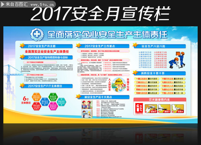 ��ˬ2017�갲ȫ�����������屨