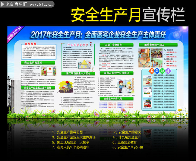 2017��ȫ�»�屨 ��ȫ����֪ʶǽ��