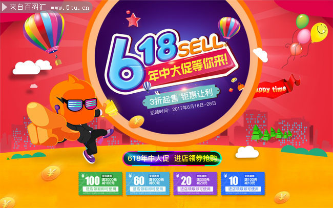 618年中促销活动宣传海报