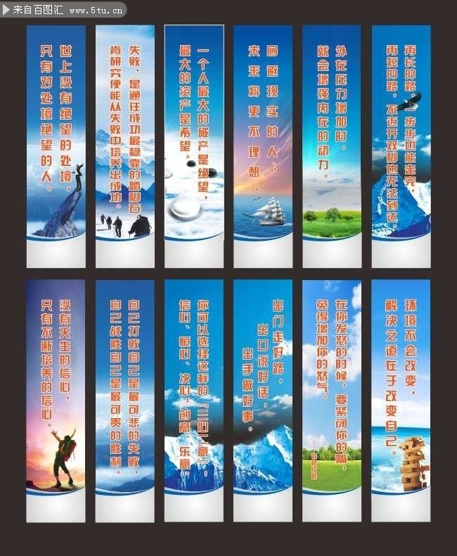 企业文化励志标语挂图图片素材