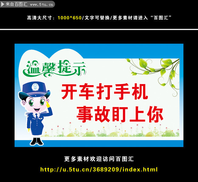交警温馨提示宣传图片素材