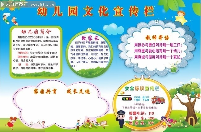 幼儿园卡通展板图片素材