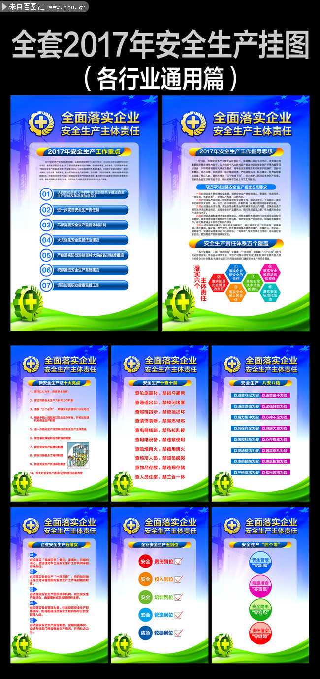 ��ҵͨ�ð�ȫ����֪ʶ��ͼ 2017��ȫ������һ�