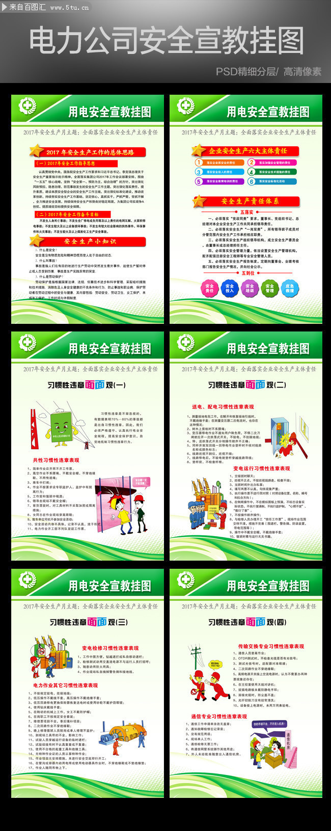 �õ簲ȫ�������̹�ͼ ������ȫ֪ʶ����
