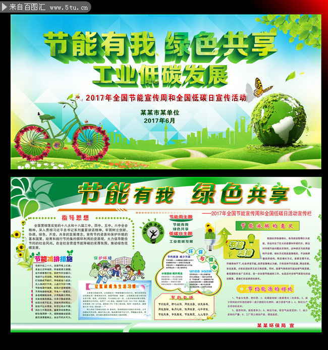 2017年全国节能宣传周和低碳日主题宣传栏