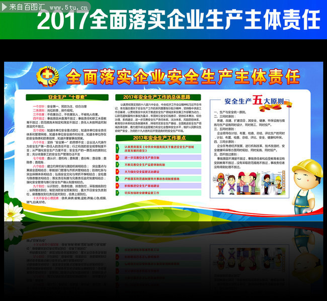 安全生产资料墙 2017安全月活动板报下载