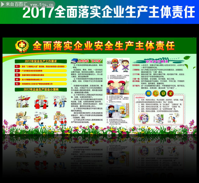 2017工厂安全生产宣传素材