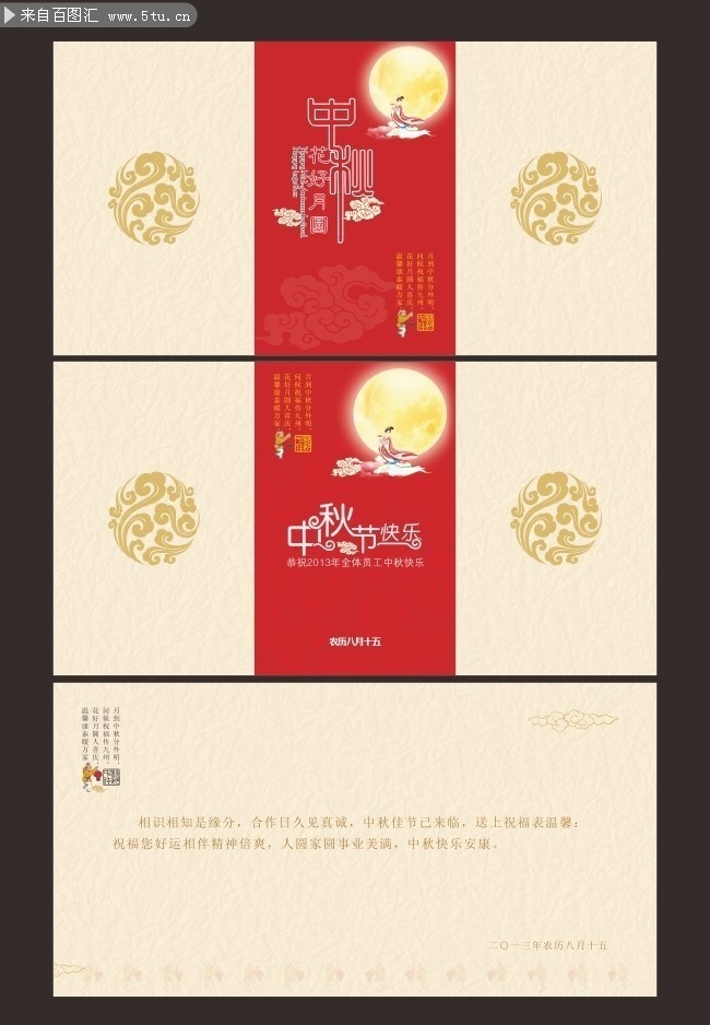 中秋节贺卡图片素材