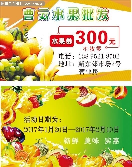 水果批发代金券 300元水果券
