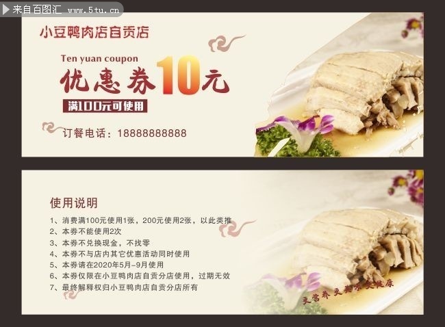 鸭肉店代金券设计图片素材