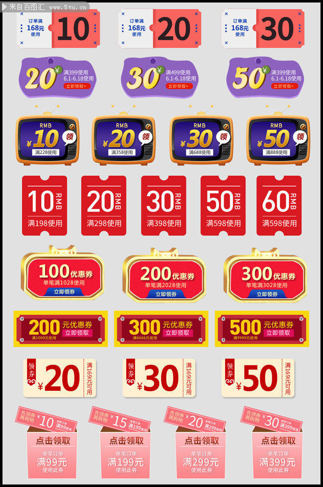淘宝天猫优惠券设计模板