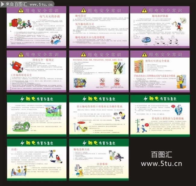 安全用电常识宣传展板图片