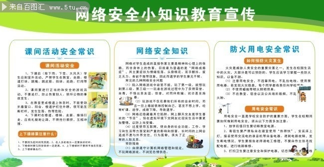 ���簲ȫ֪ʶ����ͼƬ�ز�