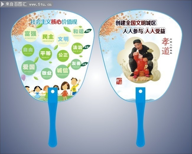 社会主义核心价值观广告扇模板