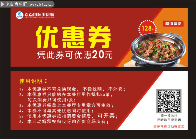 饭店优惠券模板素材