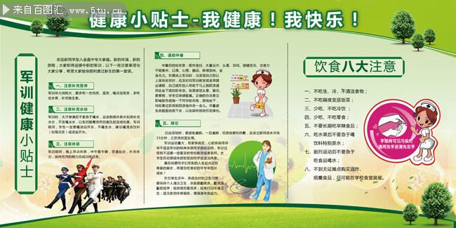 军训健康小贴士校园宣传栏