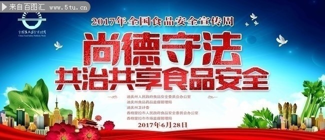 2017ȫ��ʳƷ��ȫ�����ܺ���