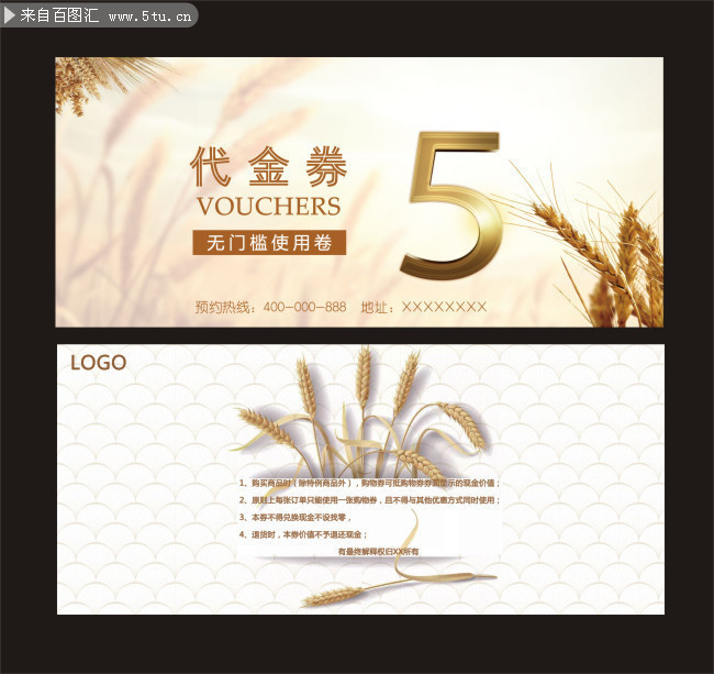 5元代金券设计模板下载