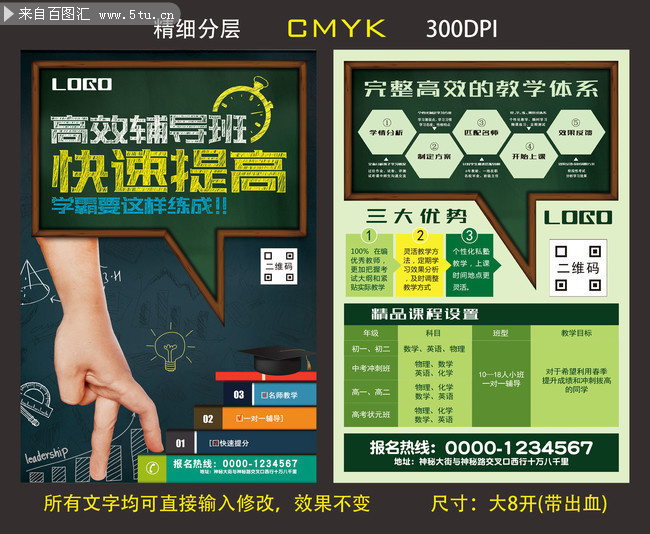 快速提高辅导班单页 招生DM单下载