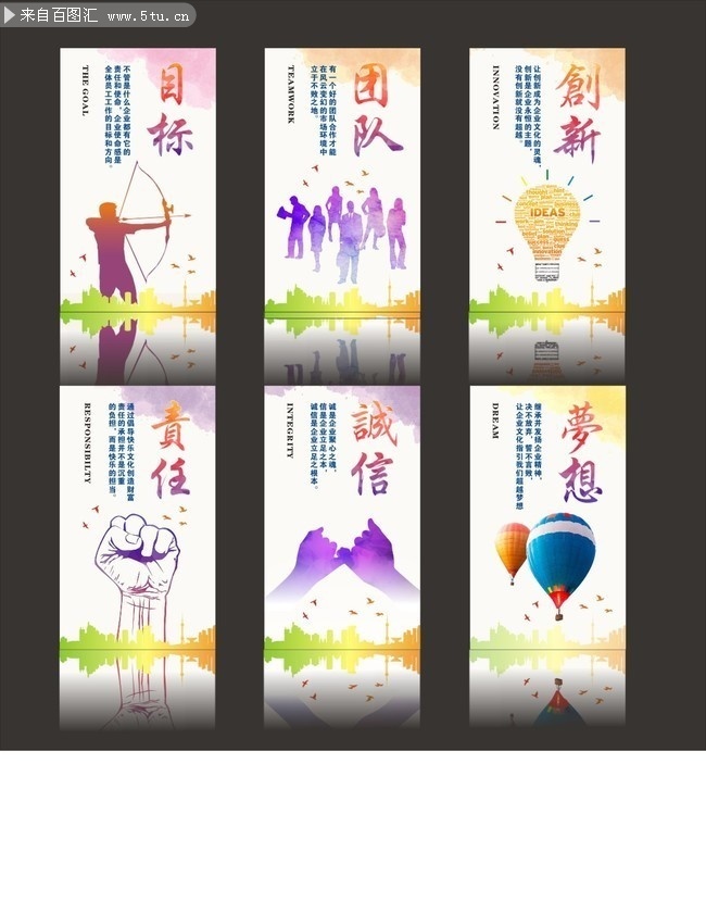 企业文化标语展板设计