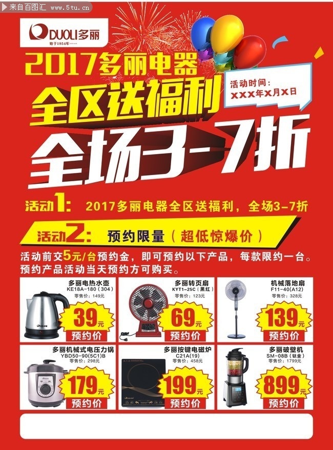 小家电促销单页图片素材