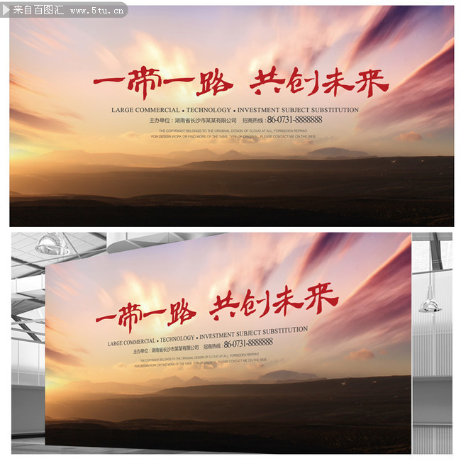 一带一路共创未来大型会议背景