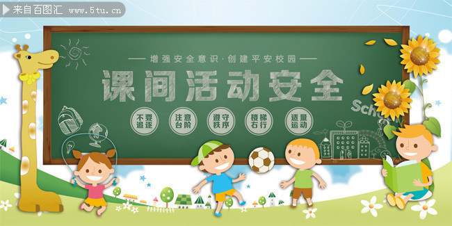 校园文化展板设计素材