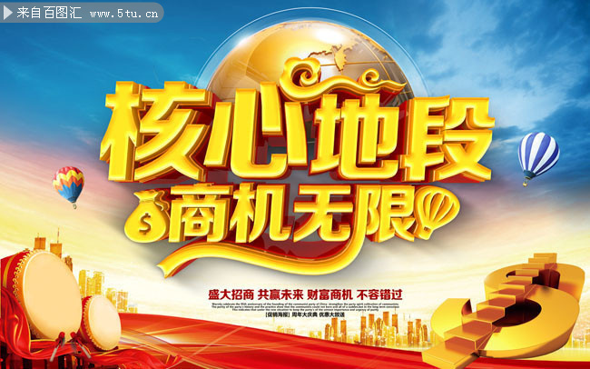 创意招商海报设计素材