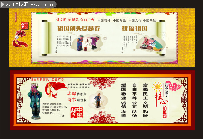 讲文明树新风核心价值观文化墙图片