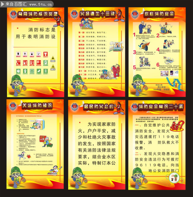 消防安全宣传展板图片
