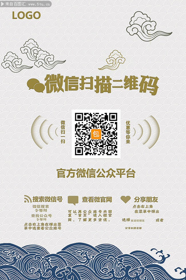 微信扫码海报设计素材