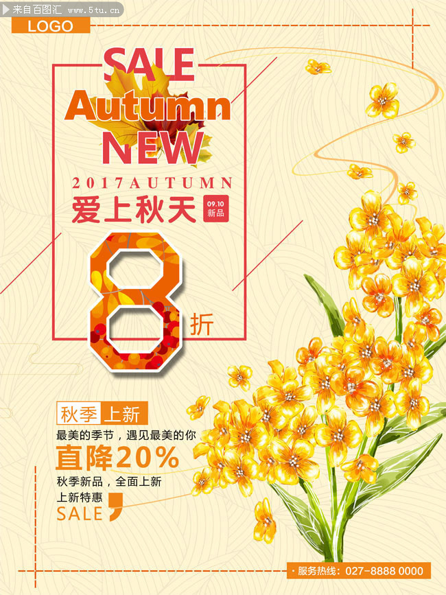 秋季促销时尚海报图片