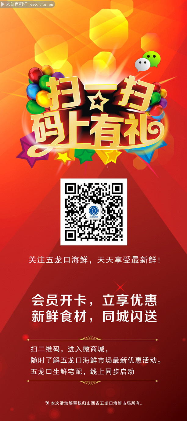 扫一扫码上有礼促销海报图片