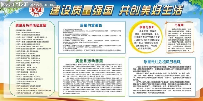 质量月标语宣传栏图片
