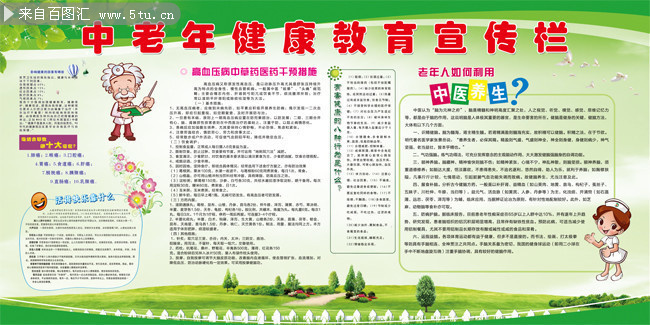 中老年健康教育宣传展板图片素材