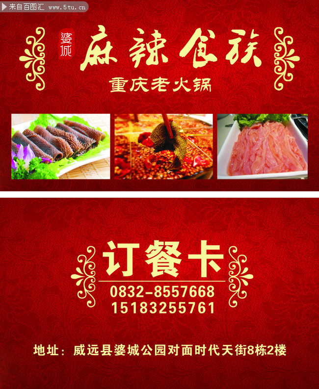 火锅订餐卡设计