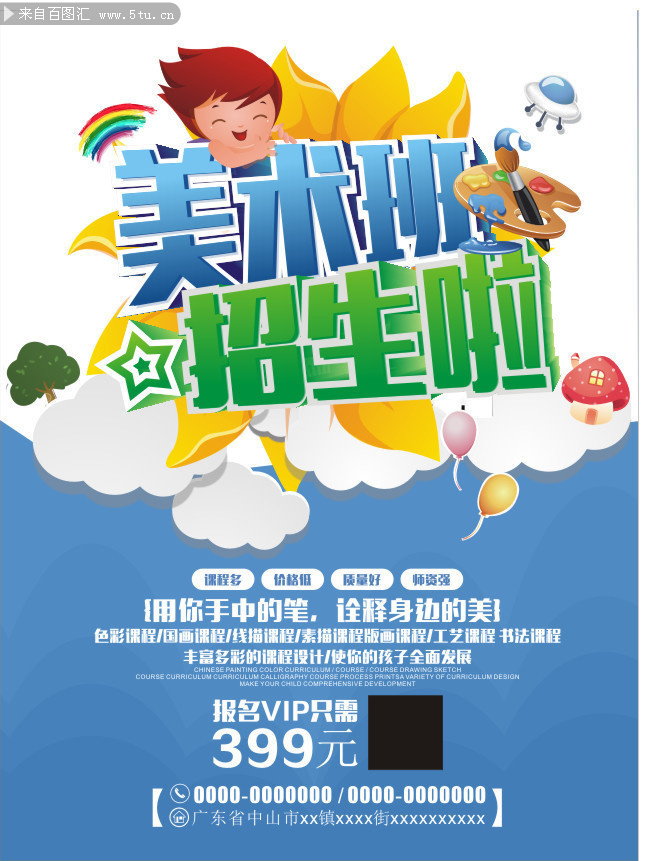 美术班招生海报设计素材