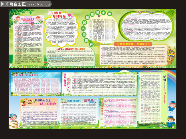 学校心理健康知识展板图片素材
