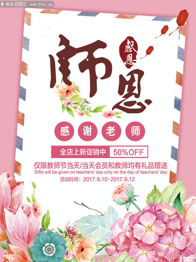 粉色手绘教师节海报模板下载
